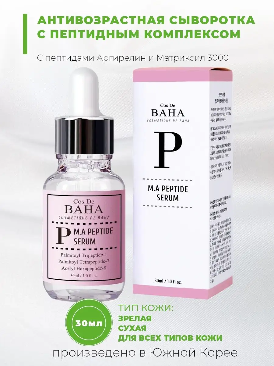 Омолаживающая сыворотка для лица с пептидами No1 Peptide Serum 30мл