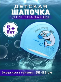 Шапочка для плавания LevelSport 134049465 купить за 423 ₽ в интернет-магазине Wildberries