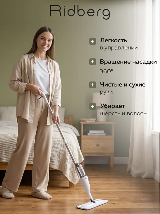 Ridberg Швабра с распылителем с 2 насадками, черный, фото 2