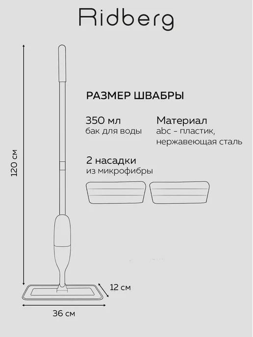 Ridberg Швабра с распылителем с 2 насадками, черный, фото 4