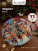 Поднос металлический "Новогодняя Коллекция" 33 см Agness 246893777 купить за 772 ₽ в интернет‑магазине Wildberries