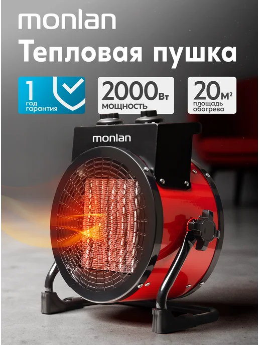 Monlan Тепловая пушка электрическая MPK-20R, черный