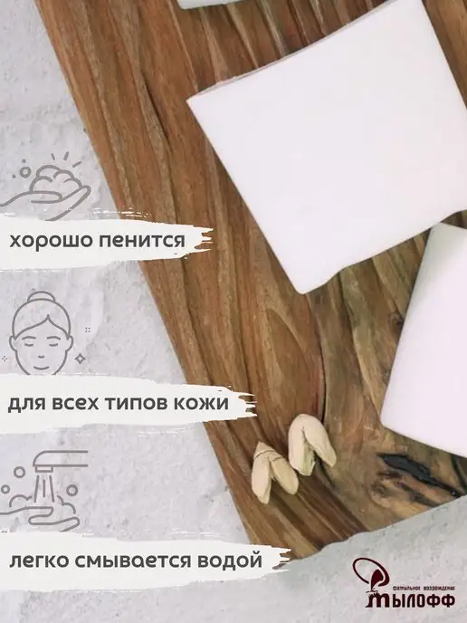 Мылофф Мыльная основа белая СБ2 1 кг с подарком, 1 кг, фото 2