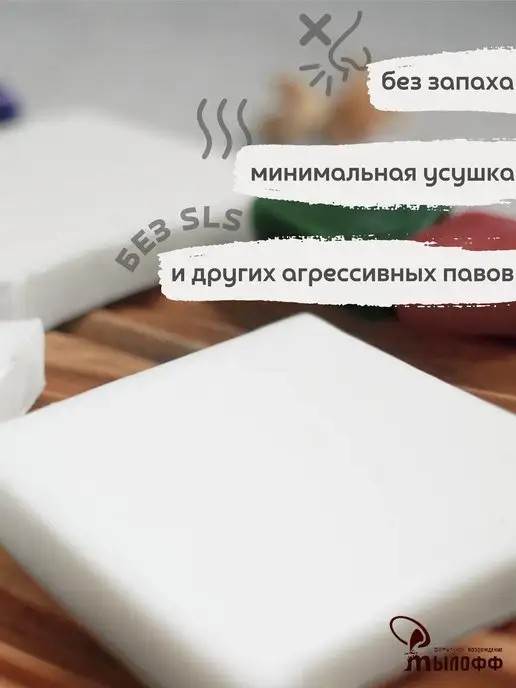 Мылофф Мыльная основа белая СБ2 1 кг с подарком, 1 кг, фото 3