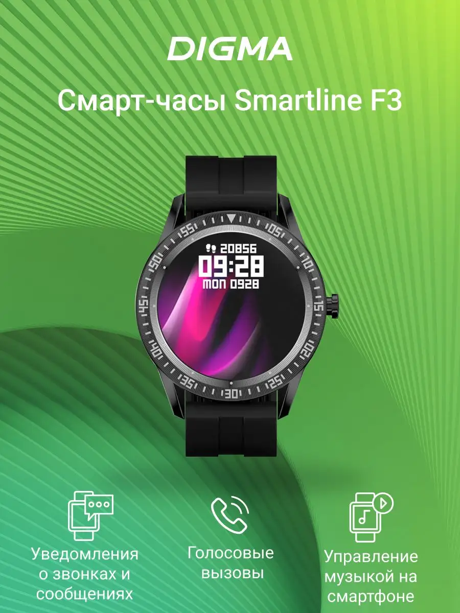 Смарт-часы DIGMA Smartline F3, черный цвет DIGMA 134056119 купить за 2 783  ₽ в интернет-магазине Wildberries