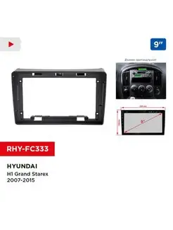 Переходная рамка Hyundai H1 Grand Starex 2007-2015, 9" Incar 134057621 купить за 1 083 ₽ в интернет-магазине Wildberries