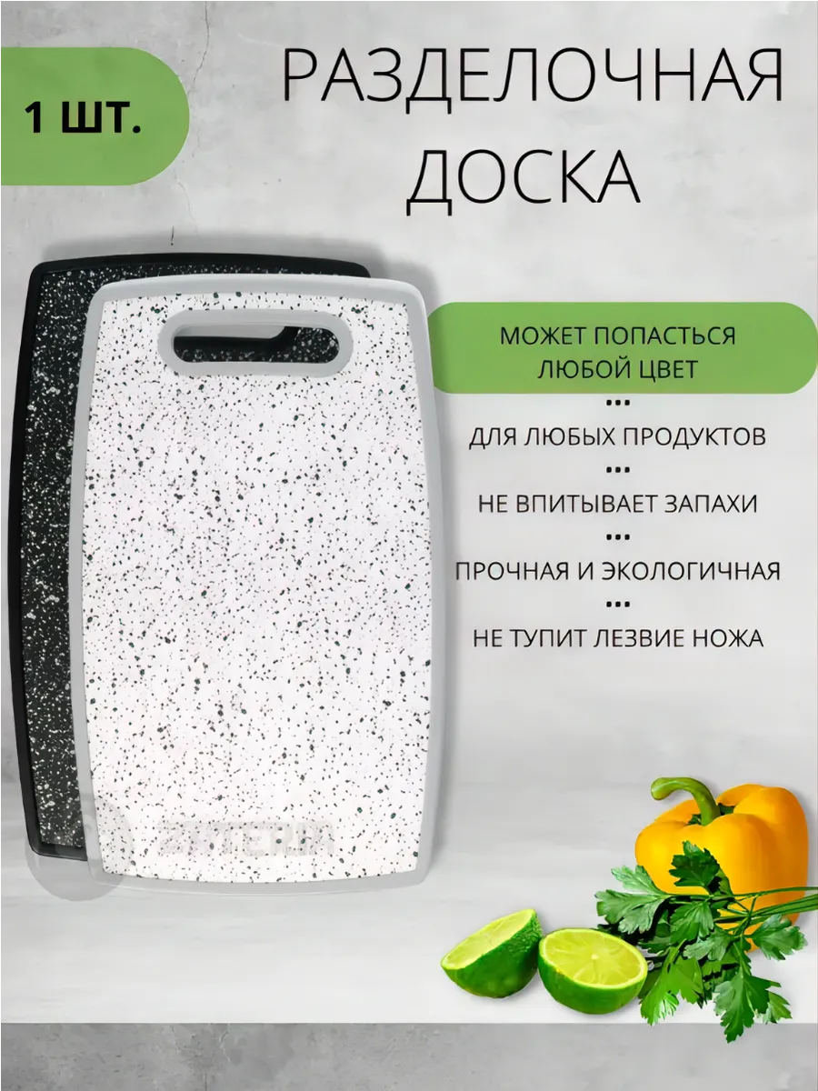 Доска Разделочная Пластиковая ZATERIA. Цвет черный меланж, бело-серый.