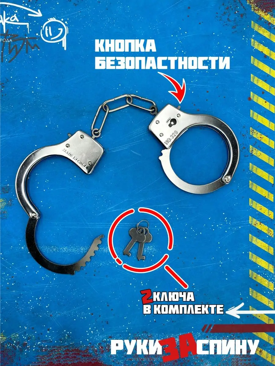 Игрушечные наручники: купить с доставкой из Европы на азинский.рф - ()