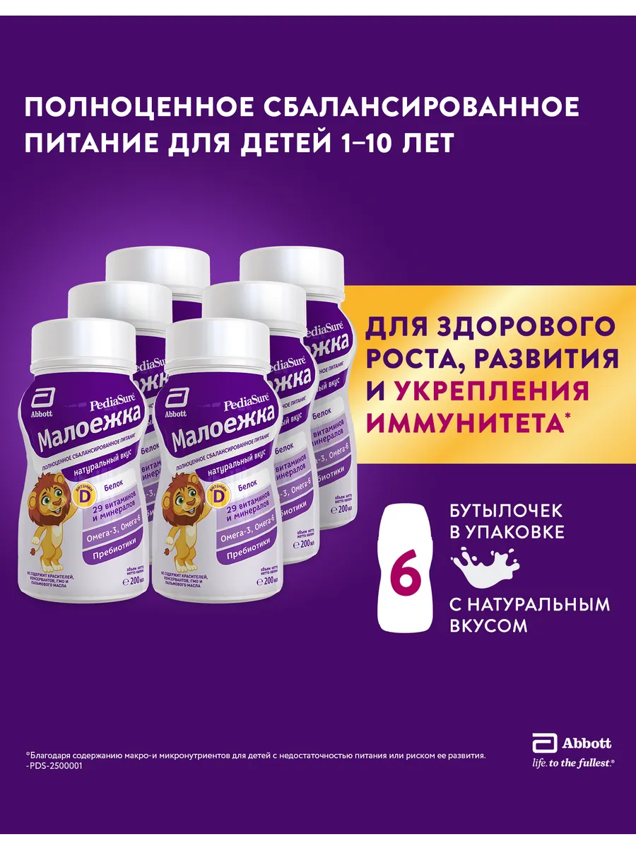 Детское питание Малоежка 1-10 лет, натур. 200 мл*6