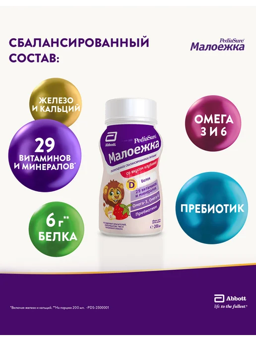 PEDIASURE Детское питание Малоежка 1-10 лет, натур. 200 мл*6, 200 мл, фото 2