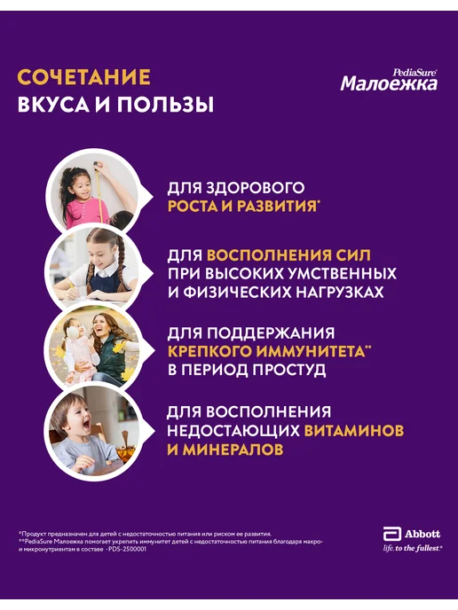 PEDIASURE Детское питание Малоежка 1-10 лет, натур. 200 мл*6, 200 мл, фото 3