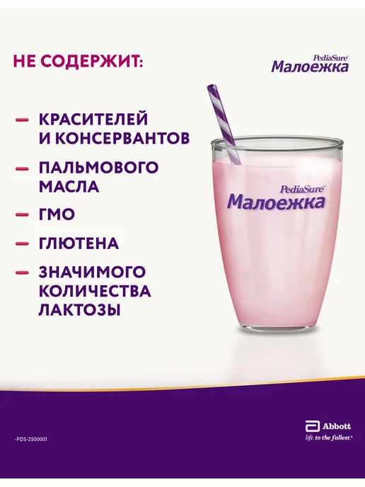 PEDIASURE Детское питание Малоежка 1-10 лет, натур. 200 мл*6, 200 мл, фото 6
