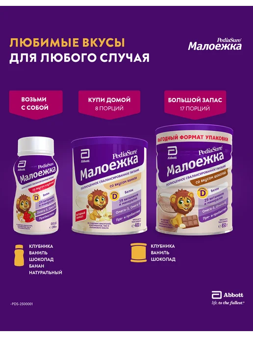 PEDIASURE Детское питание Малоежка 1-10 лет, натур. 200 мл*6, 200 мл, фото 7