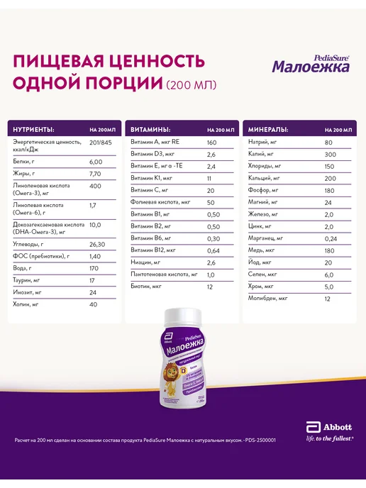 PEDIASURE Детское питание Малоежка 1-10 лет, натур. 200 мл*6, 200 мл, фото 8