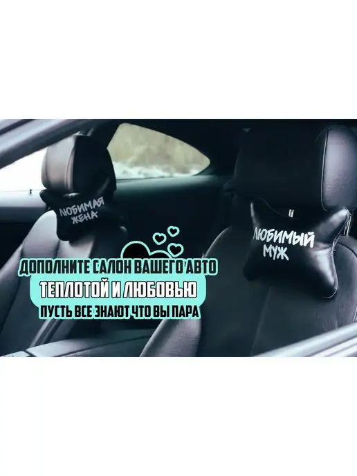 ARTOWS Комплект черных кожаных подушек в машину жене и мужу, черный, фото 2