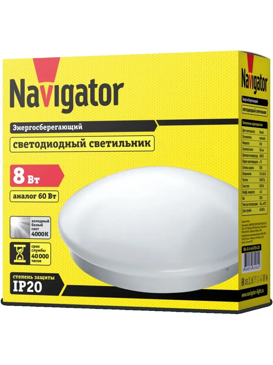 Светильник 8Вт Navigator. Цвет белый.