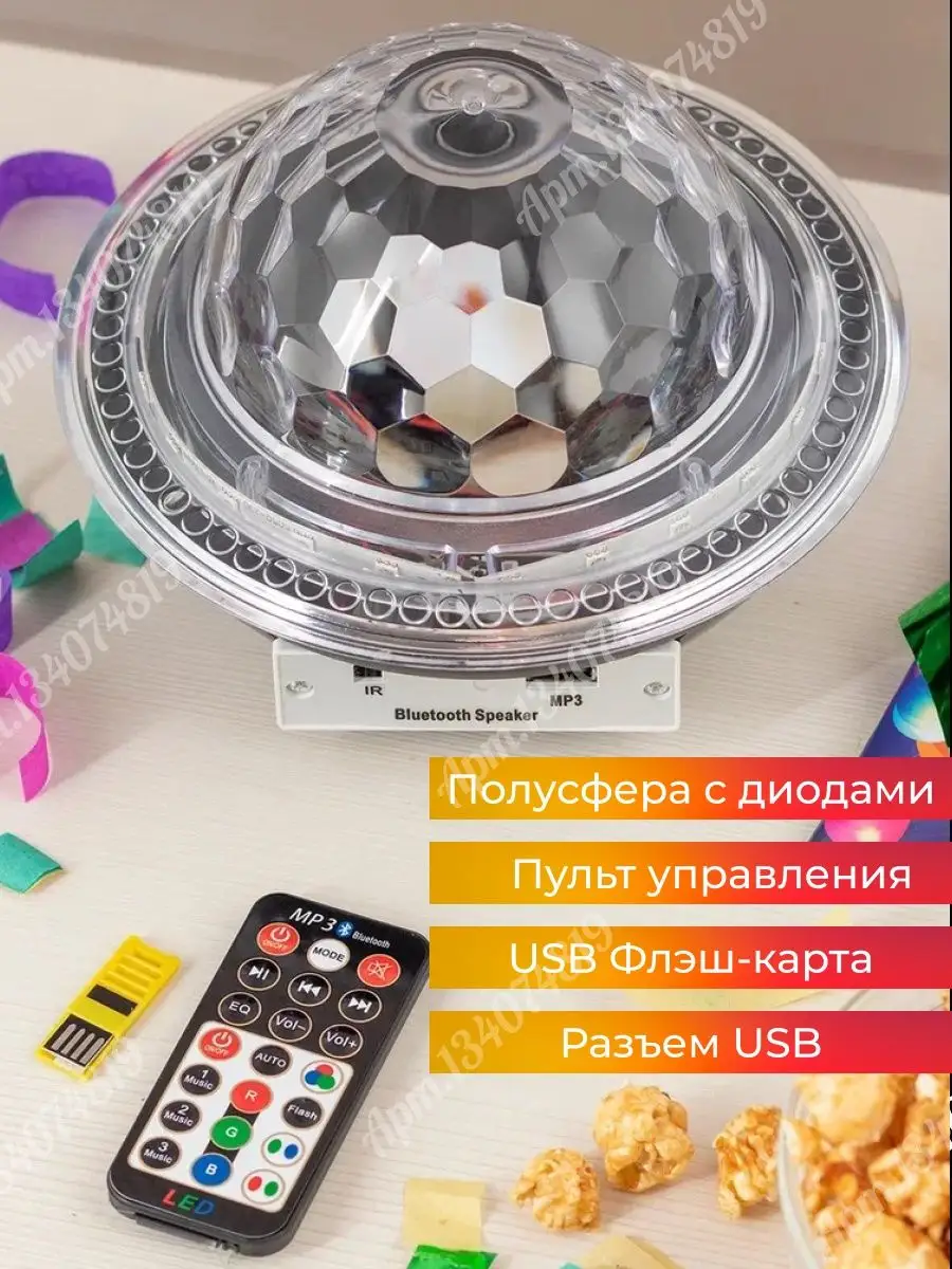 Диско шар проектор музыкальный с пультом bluetooth Discoball 134074819  купить в интернет-магазине Wildberries