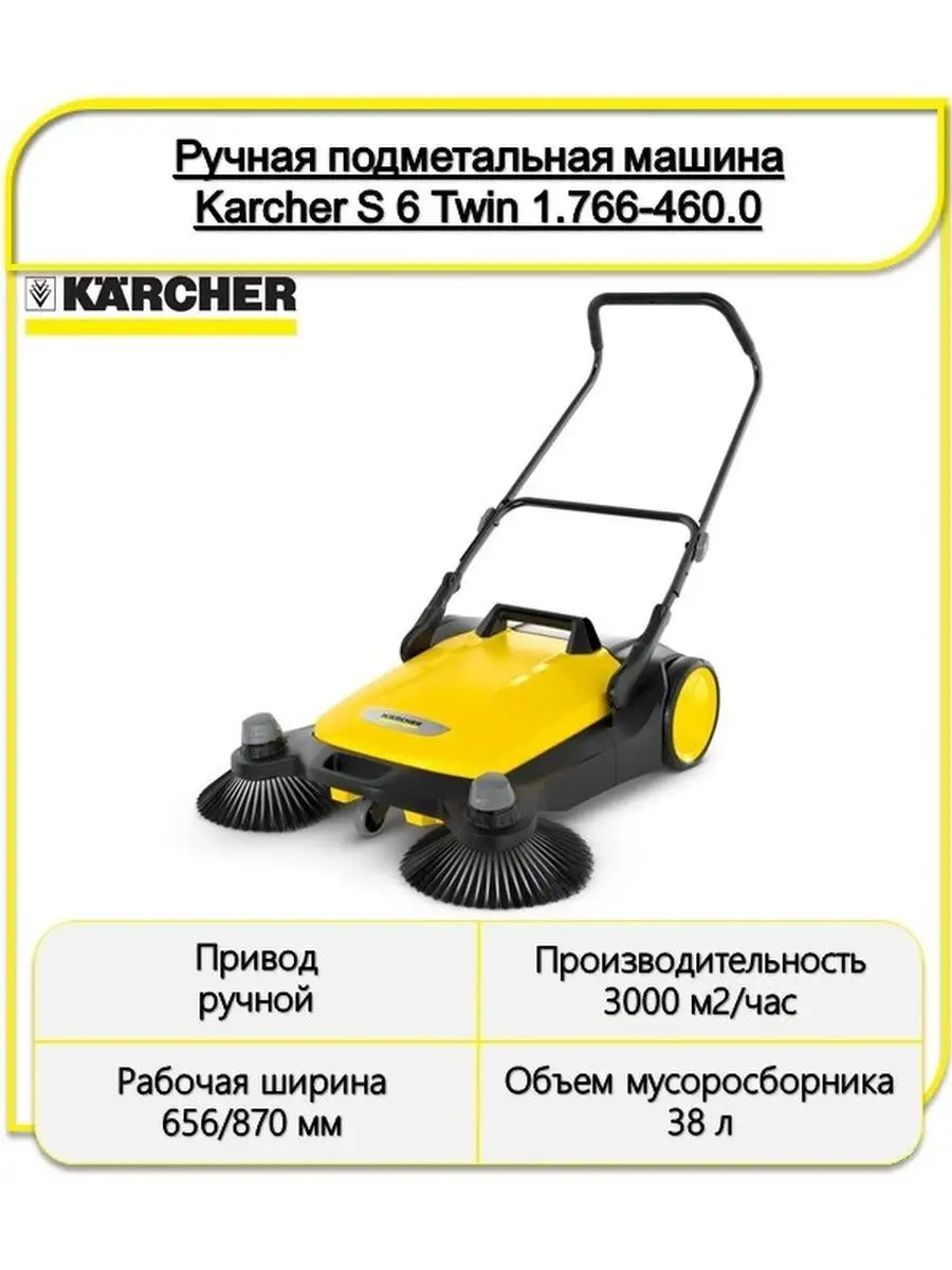 Подметальная машина Karcher 1.766-460.0 Karcher 134074879 купить в  интернет-магазине Wildberries