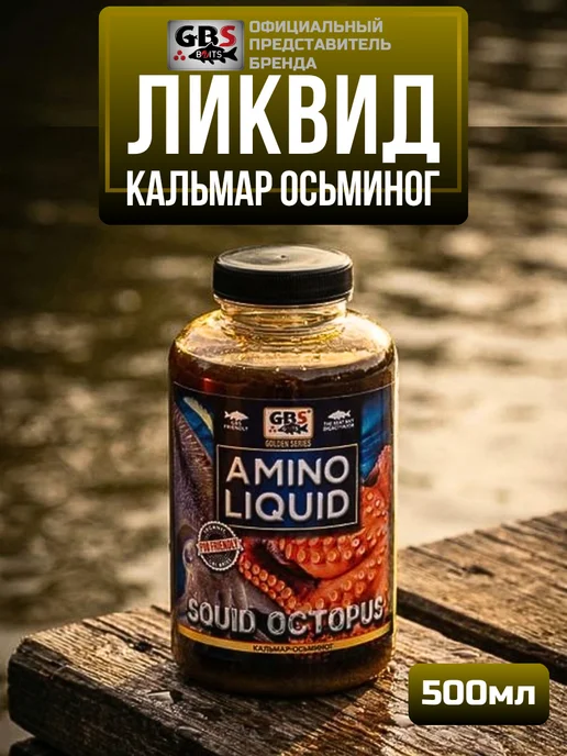 GBS BaITS Амино ликвид GBS Кальмар-осьминог 500 мл — аттрактант, 500 мл