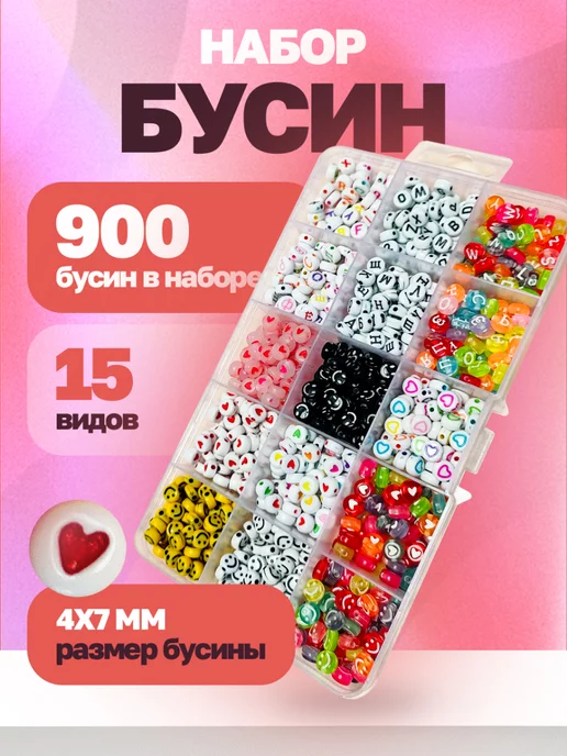 Энергия Творчества Набор для творчества для девочек бусины для рукоделия бокс, черный