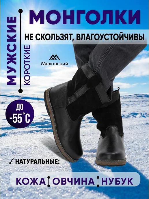 Меховский Монголки зимние натуральные, черный