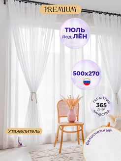 Тюль белая вуаль под лен 500х270 см Малиновое варенье 134079849 купить за 1 048 ₽ в интернет-магазине Wildberries