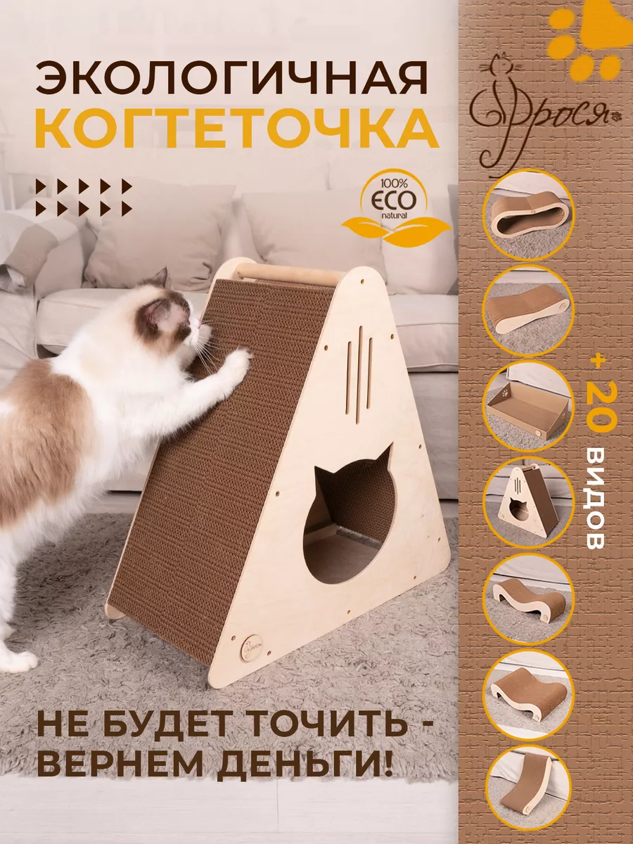 Когтеточки с домиком — домик для кошки с когтеточкой интернет-магазин Zoki