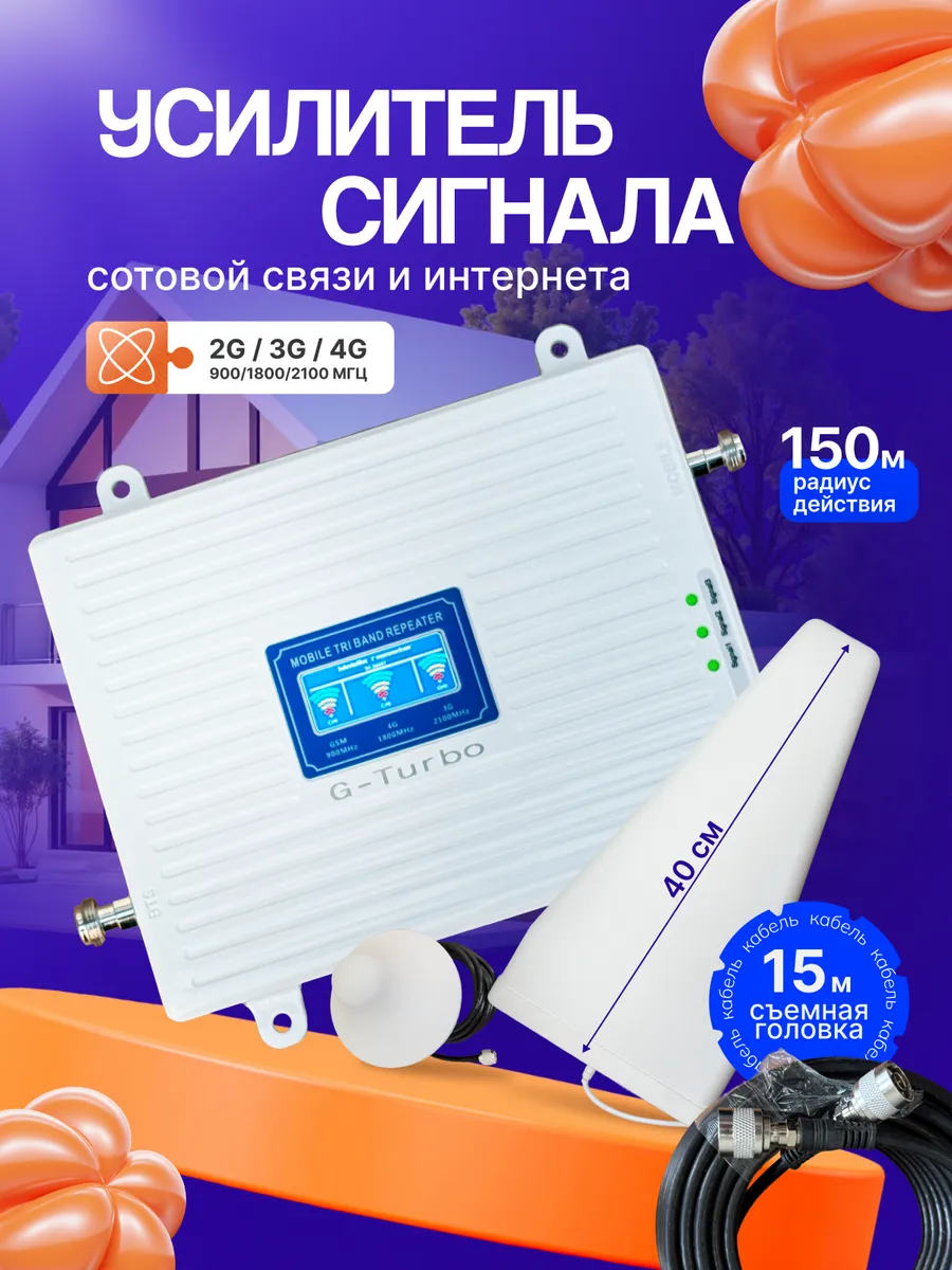 Усилитель сотовой связи и интернета для телефона для дачи