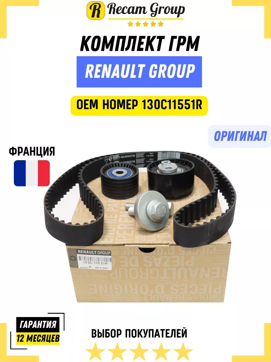 Ремень ГРМ 130C11551R RENAULT 134083010 купить за 4 772 ₽ в  интернет-магазине Wildberries