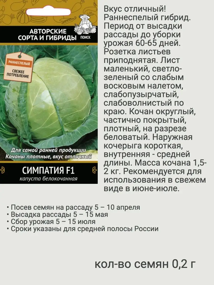 семена капуста белокочанная Агрохолдинг Поиск 134083930 купить за 195 ₽ в  интернет-магазине Wildberries