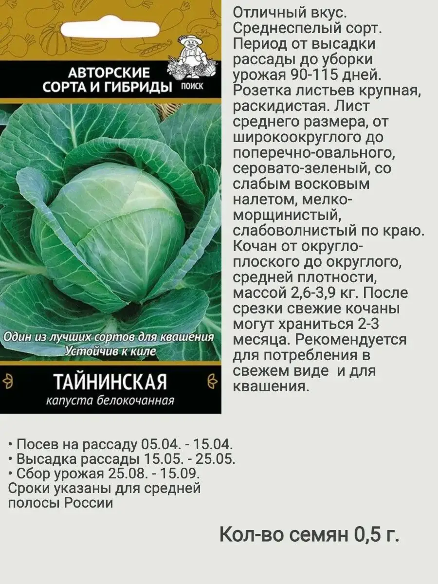 семена капуста белокочанная Агрохолдинг Поиск 134083930 купить за 195 ₽ в  интернет-магазине Wildberries