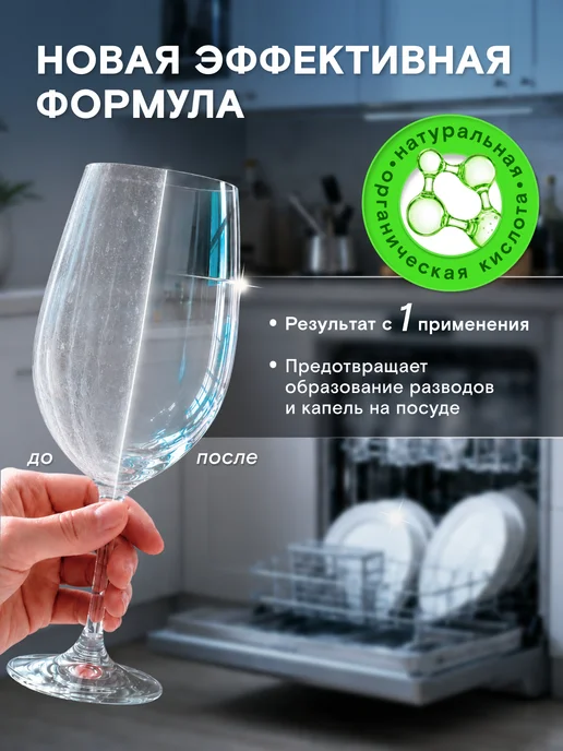 Wonder Lab Ополаскиватель для посудомоечных машин посудомойки ПММ 550мл, 550 мл, фото 3