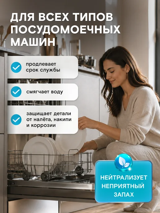 Wonder Lab Ополаскиватель для посудомоечных машин посудомойки ПММ 550мл, 550 мл, фото 4