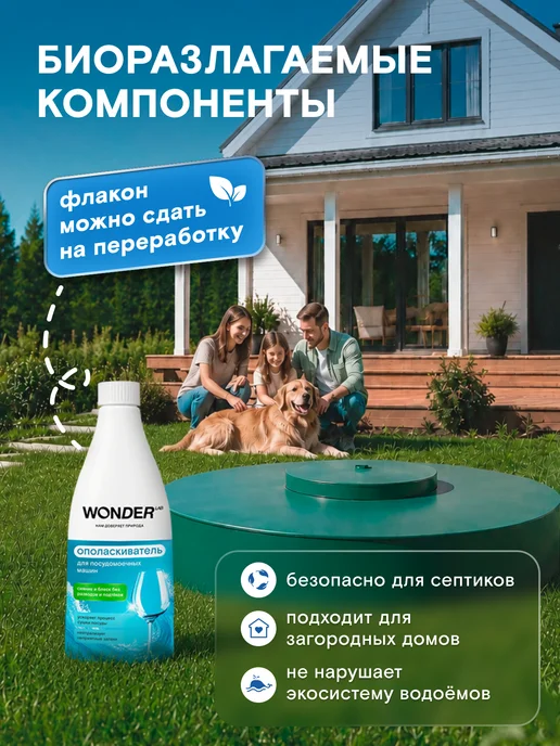 Wonder Lab Ополаскиватель для посудомоечных машин посудомойки ПММ 550мл, 550 мл, фото 8
