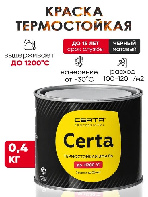 Краска ТЕРМОКРАСКА CERTA, термостойкая до 1200 градусов, антикоррозионная, для печей, мангалов, радиаторов, дымоходов, матовое покрытие, 0,8 кг, черная, черный