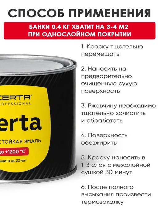 Краска ТЕРМОКРАСКА CERTA, термостойкая до 1200 градусов, антикоррозионная, для печей, мангалов, радиаторов, дымоходов, матовое покрытие, 0,8 кг, черная, черный, фото 5