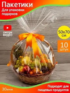 Пакеты упаковочные прозрачные большие 50х70 см подарочные Y-SHOP 134088196 купить за 384 ₽ в интернет-магазине Wildberries