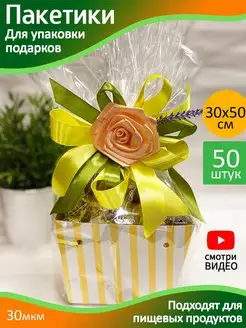 Пакеты упаковочные прозрачные 30х50 подарочные фасовка Y-SHOP 134088197 купить за 592 ₽ в интернет-магазине Wildberries