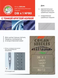 Иглы промышленные DBх1, 10 шт ORGAN 134088509 купить за 284 ₽ в интернет-магазине Wildberries