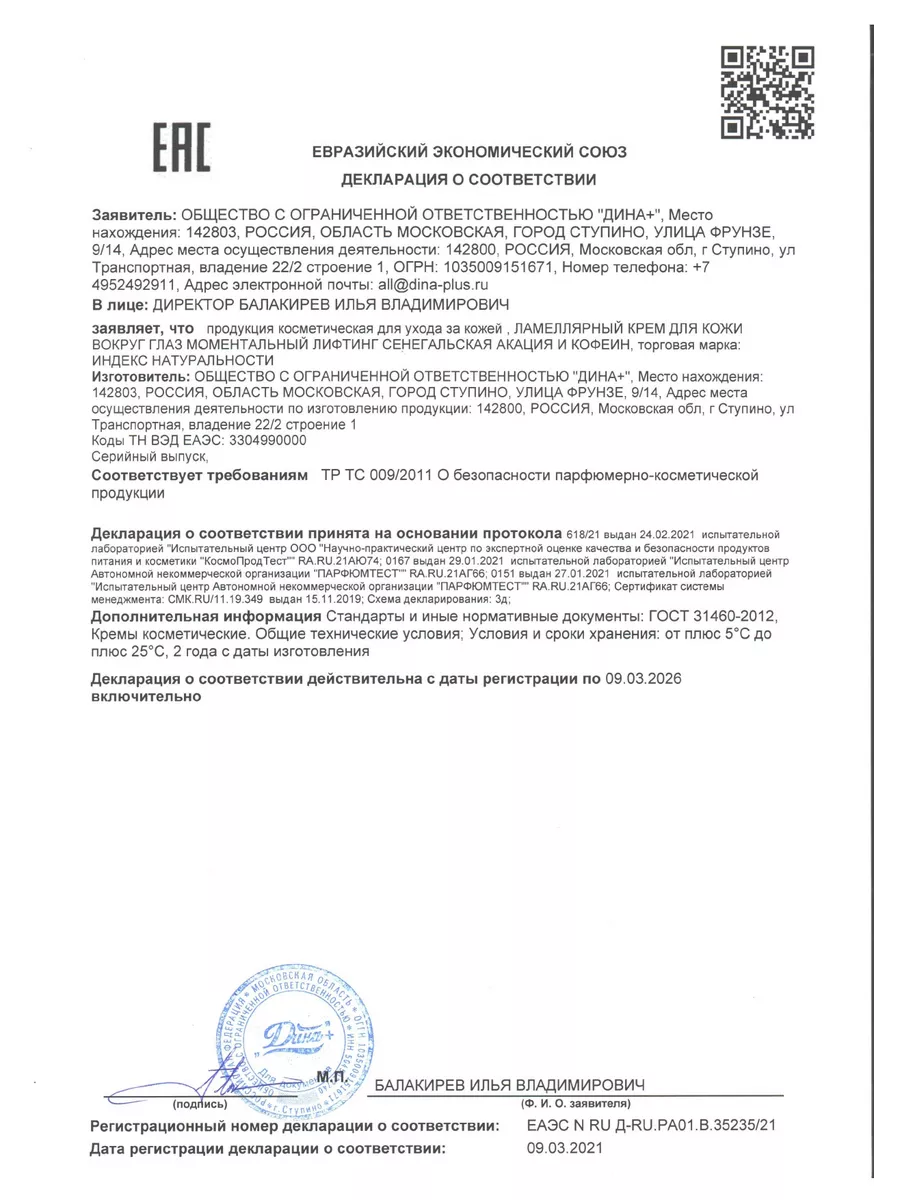 Набор кремов для лица и глаз ИНДЕКС НАТУРАЛЬНОСТИ 134089627 купить за 410 ₽  в интернет-магазине Wildberries