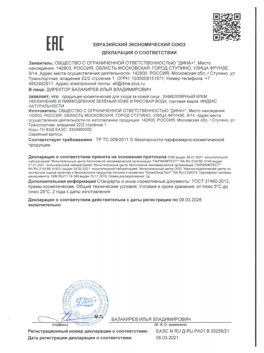 Набор кремов для лица и глаз ИНДЕКС НАТУРАЛЬНОСТИ 134089627 купить за 410 ₽  в интернет-магазине Wildberries