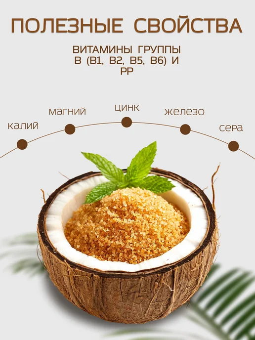 Оргтиум Кокосовый сахар натуральный органический, 200 гр, 200 г, фото 2