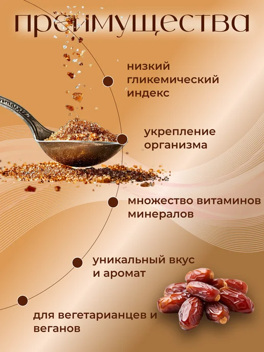 Оргтиум Финиковый сахар натуральный органический, 200 гр, 200 г, фото 2