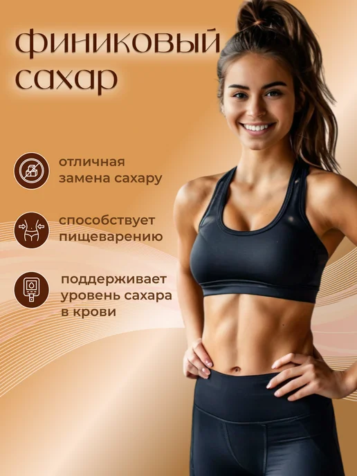 Оргтиум Финиковый сахар натуральный органический, 200 гр, 200 г, фото 5