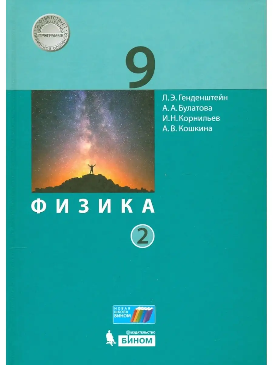 ГДЗ РФ - готовые ответы по Физике для 7 класса Генденштейн Л.Э., Булатова А.А. Бином