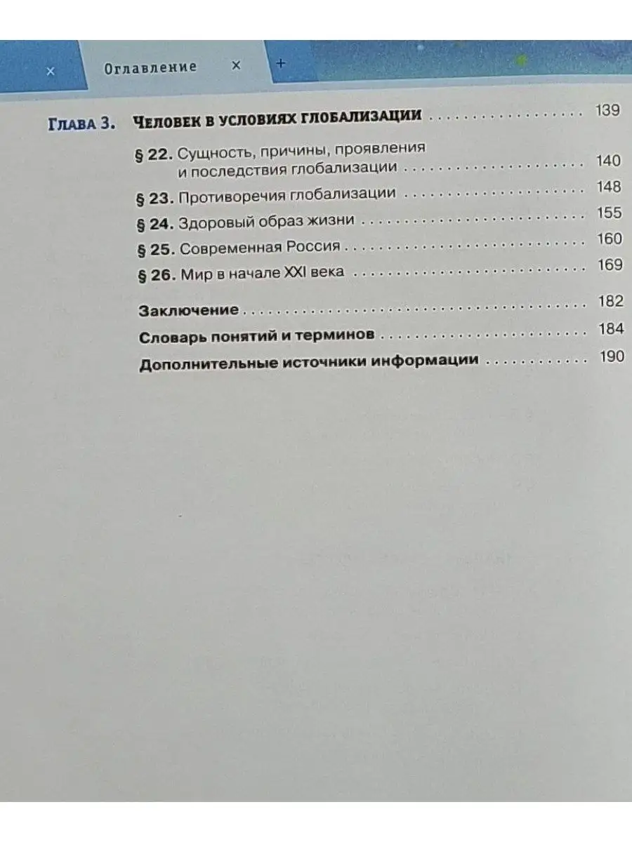 Кравченко. Обществознание 9 класс Учебник ДРОФА 134090382 купить за 403 ₽ в  интернет-магазине Wildberries