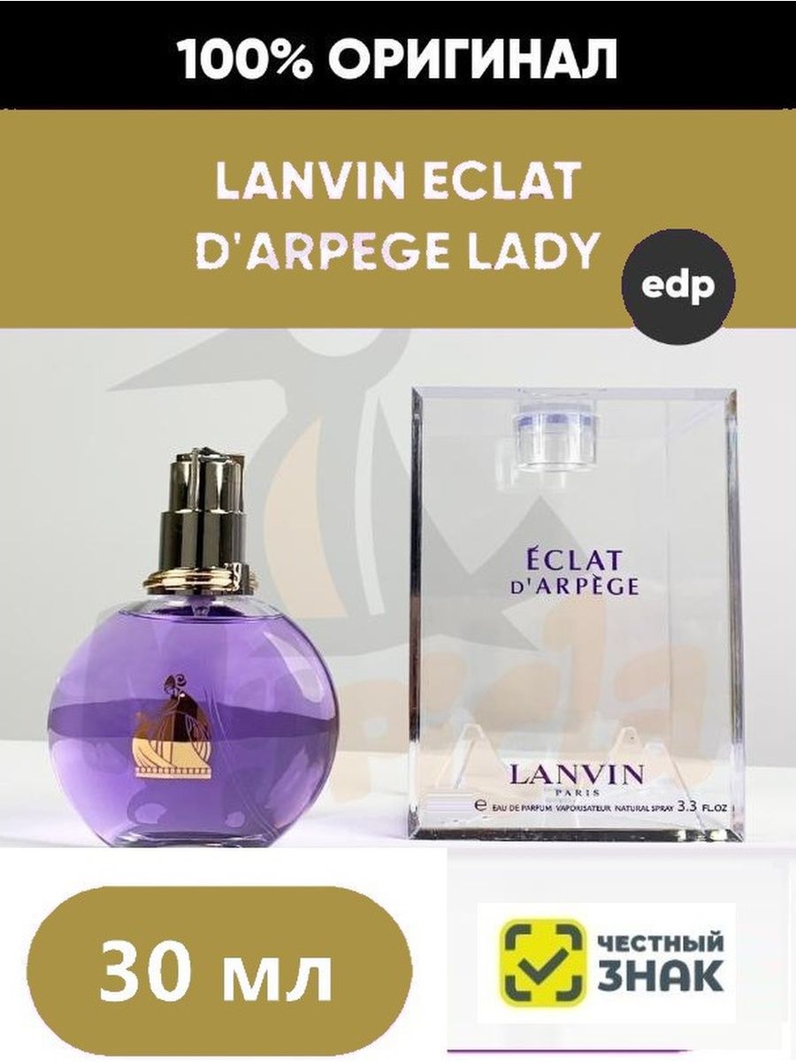 Lanvin arpege eclat отзывы