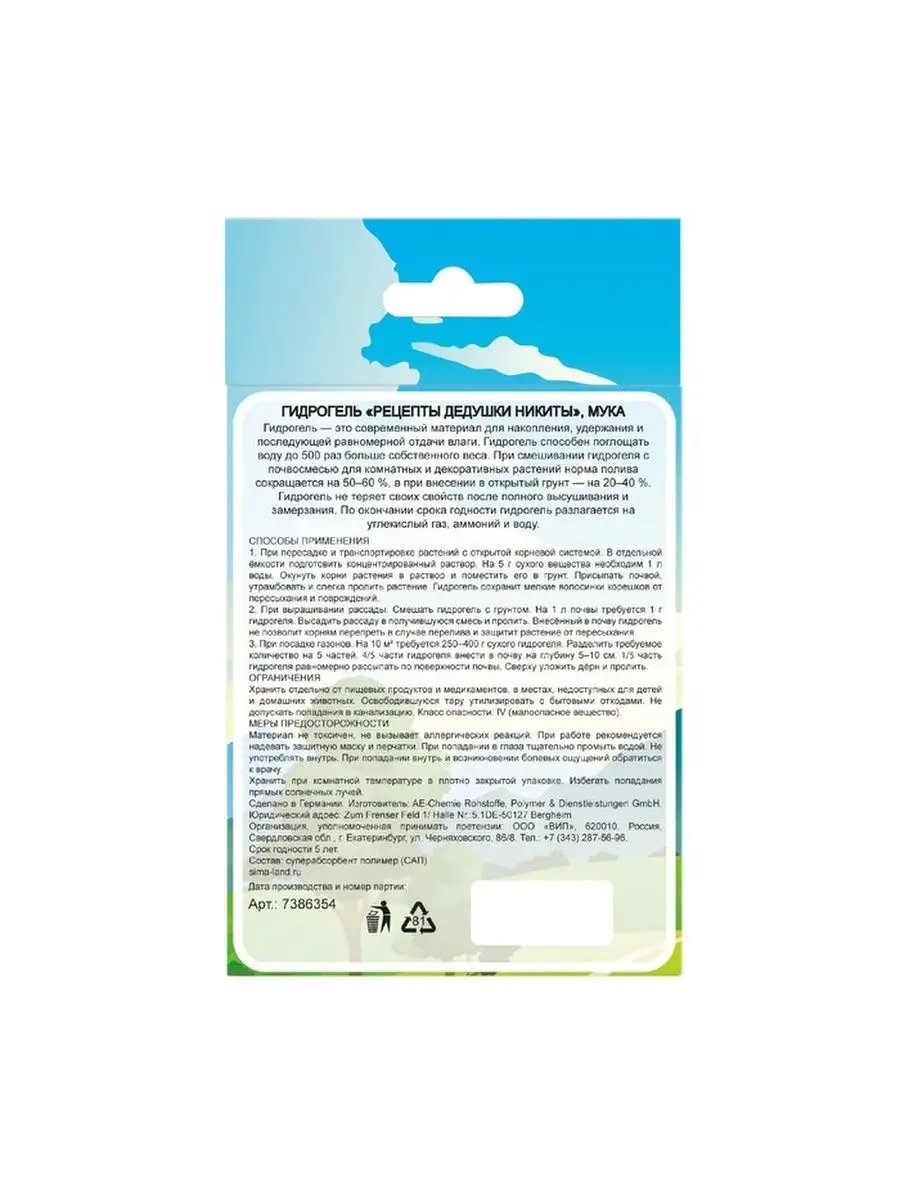 Гидрогель для растений, мука, 50 г Рецепты дедушки Никиты 134090921 купить  за 164 ₽ в интернет-магазине Wildberries