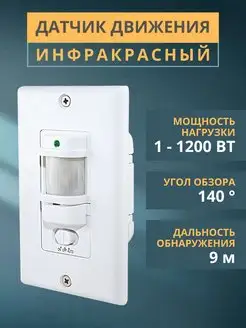 Настенный датчик движения встраиваемый в монтажную коробку TDMElectric 134091250 купить за 959 ₽ в интернет-магазине Wildberries