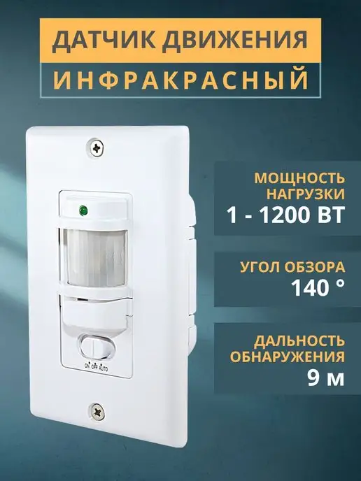 TDMElectric Настенный датчик движения встраиваемый в монтажную коробку